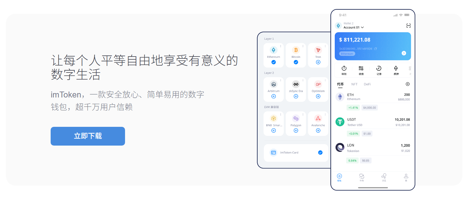 TP钱包